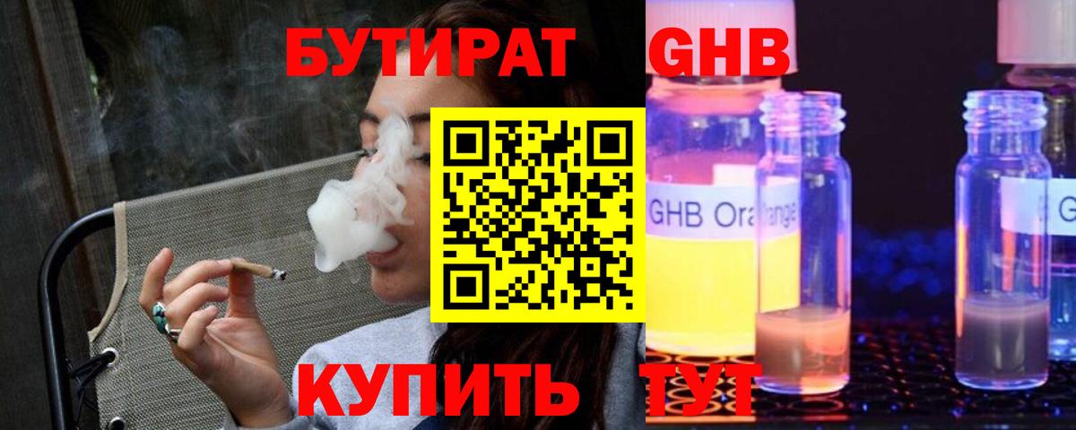 Богданович  БУТИРАТ жидкий экстази  Вход с VPN 