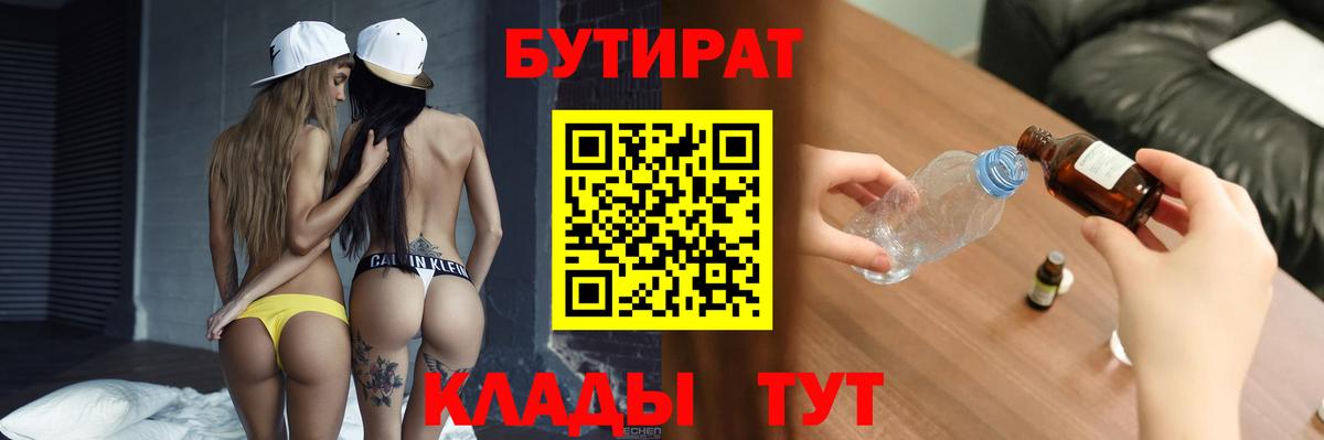 БУТИРАТ GHB Богданович