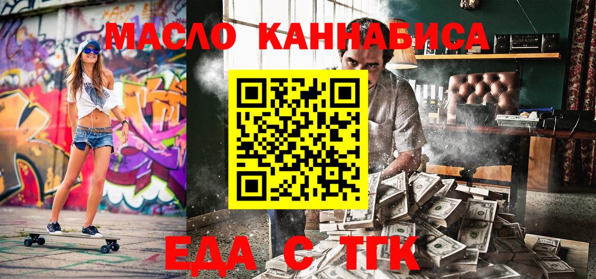 Богданович  Еда ТГК марихуана  Вход с VPN 