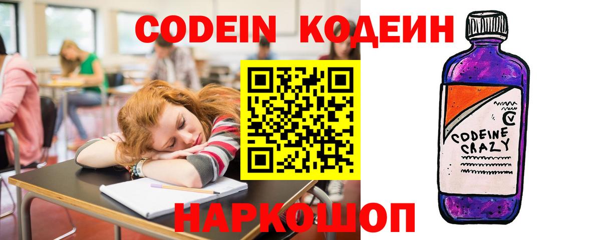 Кодеиновый сироп Lean напиток Lean (лин) Богданович