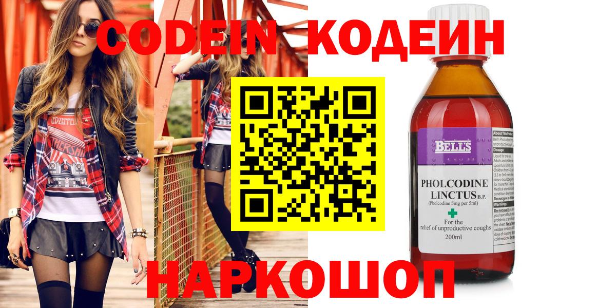 Кодеиновый сироп Lean Purple Drank  Кодеиновый сироп Lean напиток Lean (лин)  Богданович  Вход с VPN 