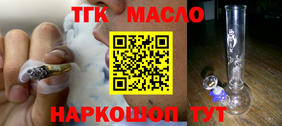 купить наркотик  ТГК вейп  Вход с VPN  ссылка на мегу онион  Богданович 